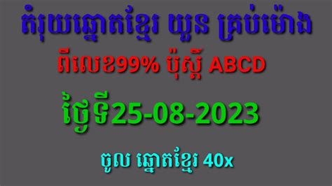 phuensum mid dharim lottery result today 2023|ឆ្នោតខ្មែរ Khmer Lottery .